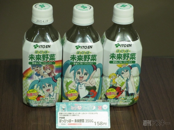 ファミマ×初音ミクの最新メニュー試食会開催