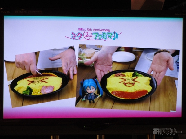 ファミマ×初音ミクの最新メニュー試食会開催