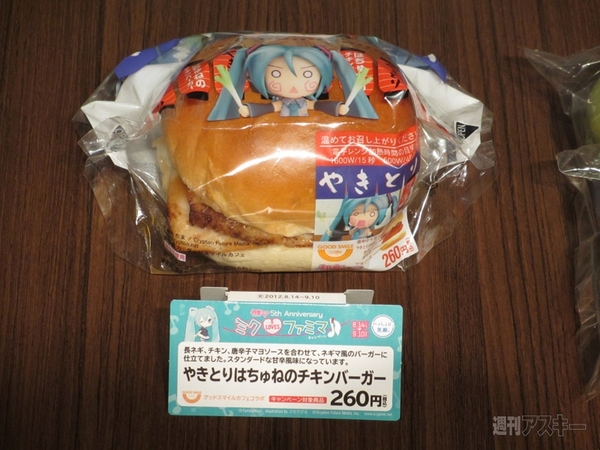 ファミマ×初音ミクの最新メニュー試食会開催