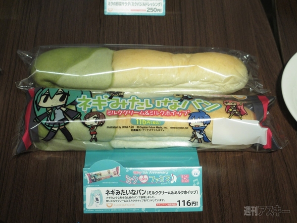 ファミマ×初音ミクの最新メニュー試食会開催