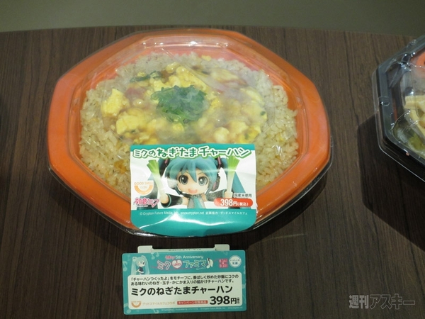 ファミマ×初音ミクの最新メニュー試食会開催