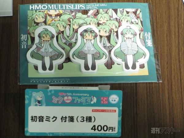 ファミマ×初音ミクの最新メニュー試食会開催