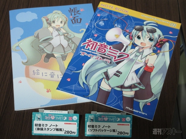 ファミマ×初音ミクの最新メニュー試食会開催