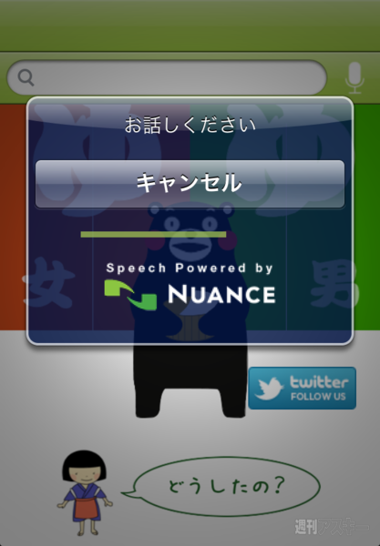 くまモンの『どうしたの？』