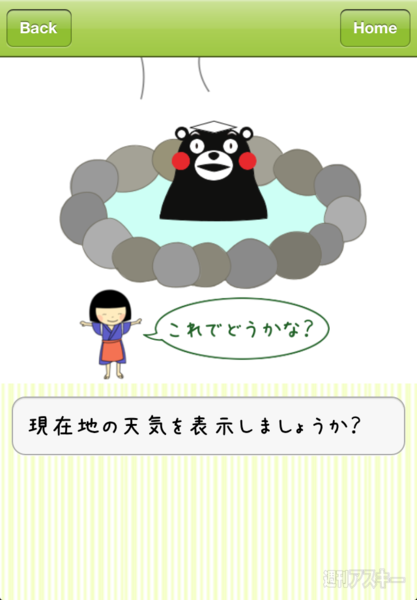 くまモンの『どうしたの？』