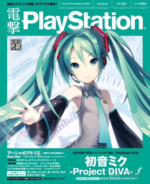 電撃PlayStation最新号（Vol.524）に大注目