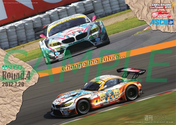 ミクZ4応援シート