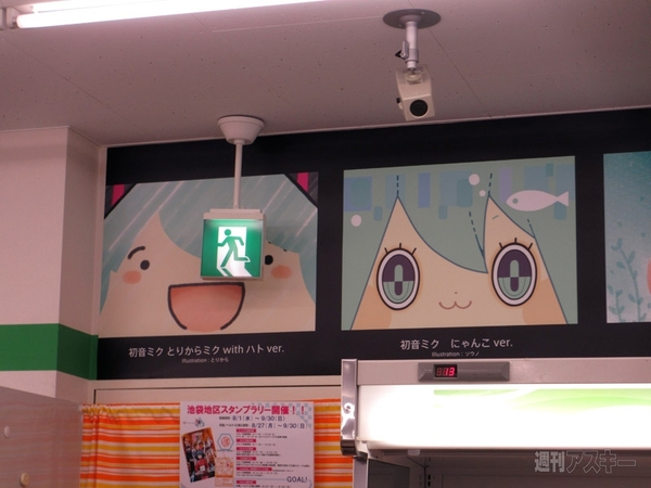 みっくみくなファミマ＠池袋