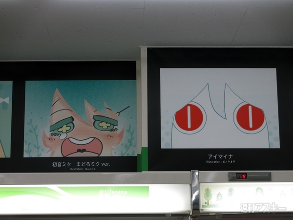 みっくみくなファミマ＠池袋