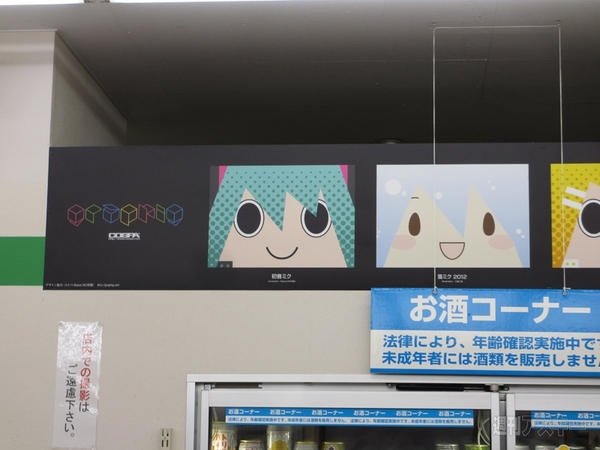 みっくみくなファミマ＠池袋