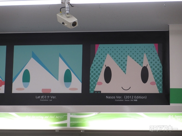 みっくみくなファミマ＠池袋