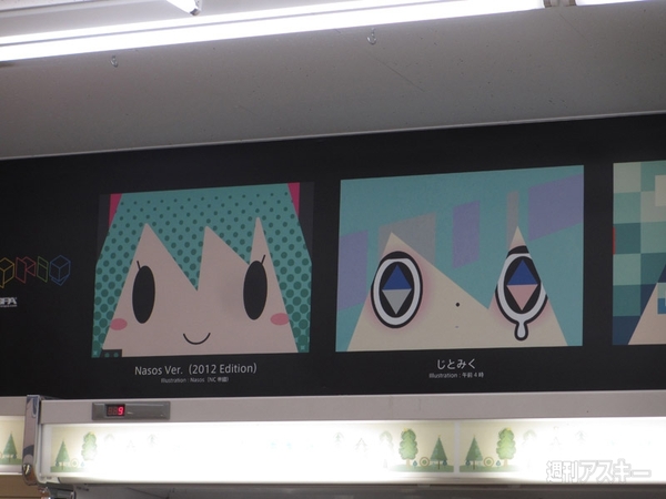 みっくみくなファミマ＠池袋