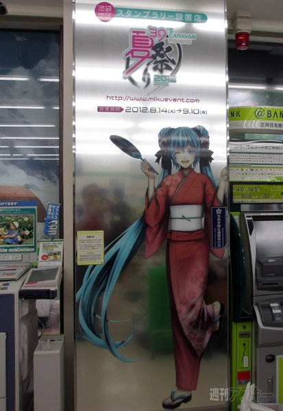 みっくみくなファミマ＠池袋