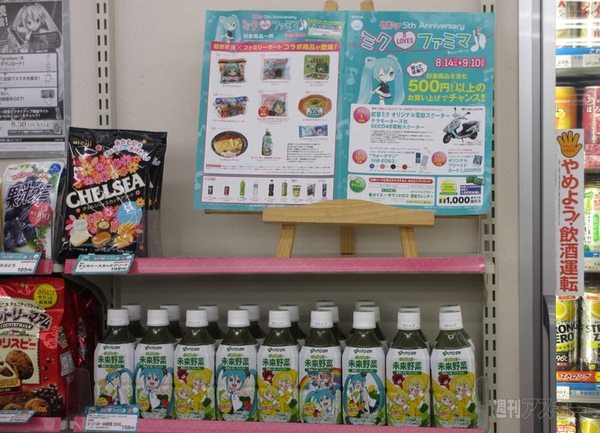 みっくみくなファミマ＠池袋