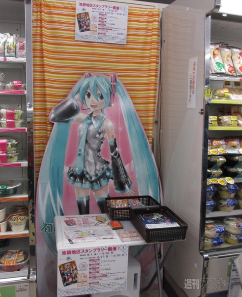 みっくみくなファミマ＠池袋