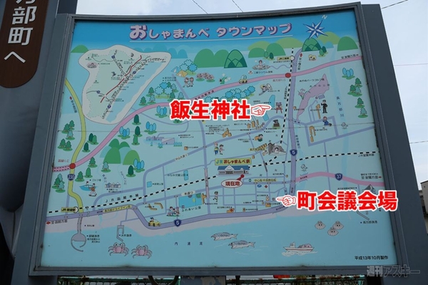 ニコニコ町会議長万部町