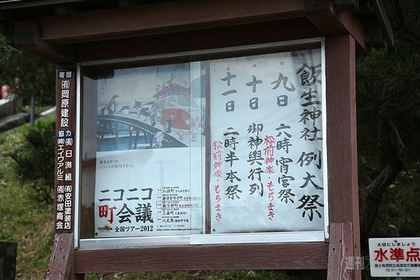 ニコニコ町会議長万部町