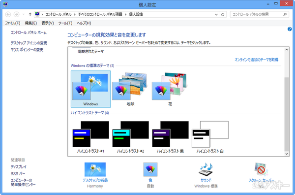 Windows8評価版