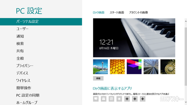 Windows8評価版