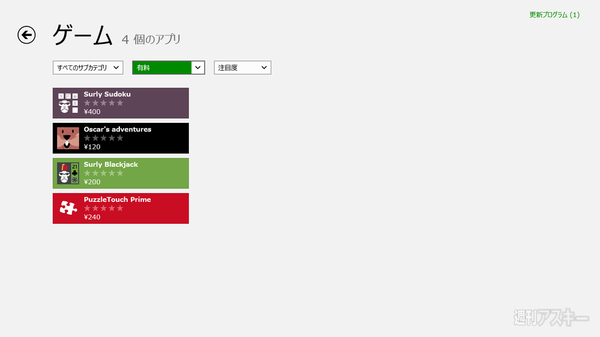 Windows8評価版