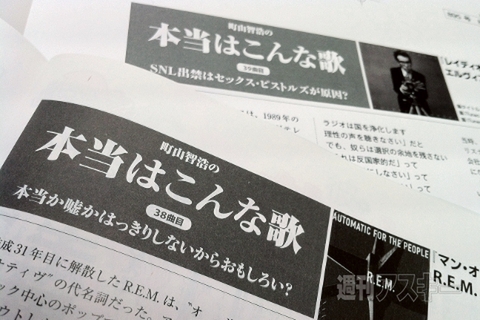 町山智浩の本当はこんな歌