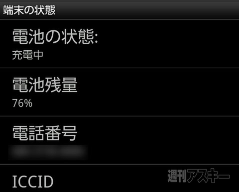 『第一回 スマートフォン検定』