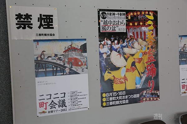 ニコニコ町会議福島