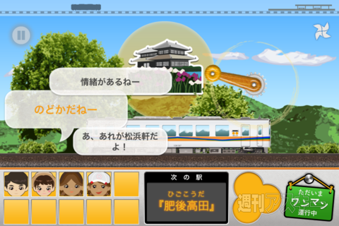 『おれんじ鉄道で行こう！』