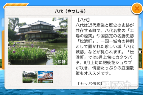 『おれんじ鉄道で行こう！』