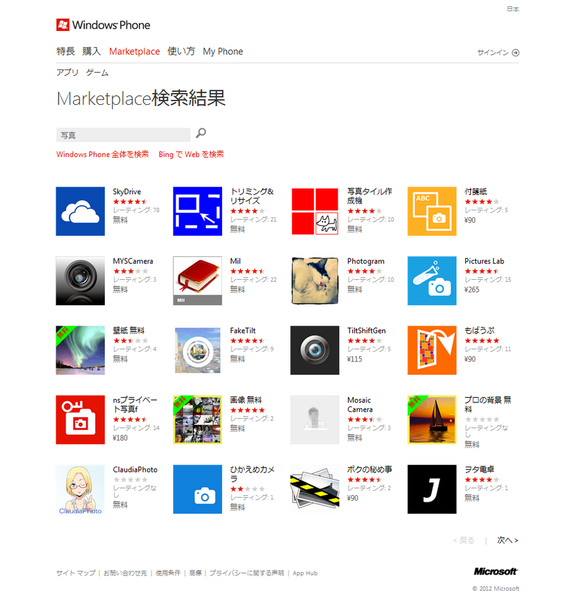 WPアプリ開発コンテスト続報　最新WP7端末ゲットのチャンスを逃すな！
