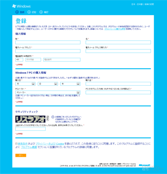 Windows8優待プログラム