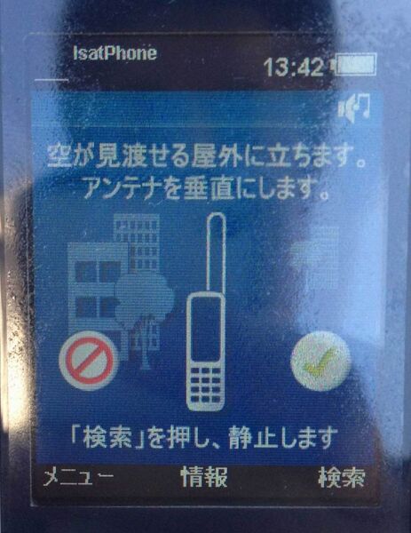 KDDIのインマルサット衛星ケータイで通話してみたよ！