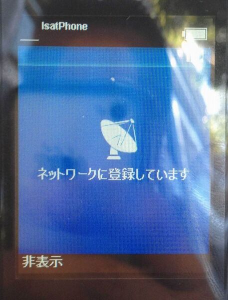 KDDIのインマルサット衛星ケータイで通話してみたよ！