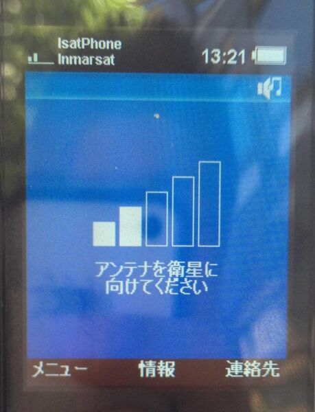 KDDIのインマルサット衛星ケータイで通話してみたよ！