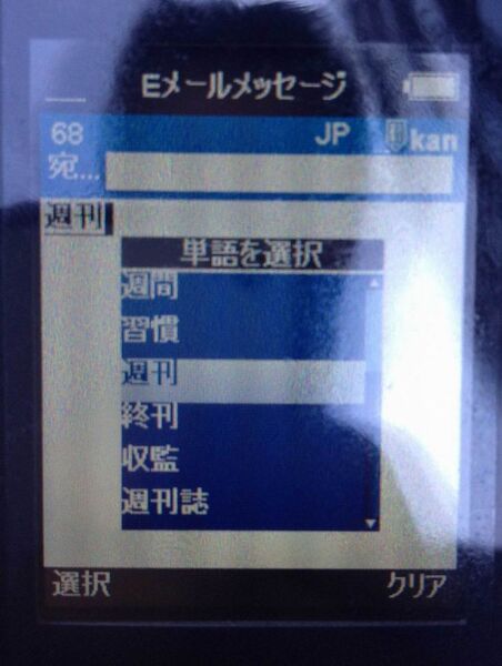 KDDIのインマルサット衛星ケータイで通話してみたよ！