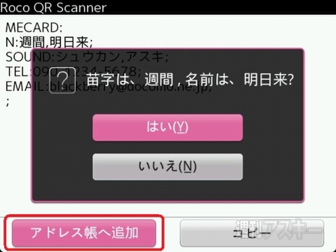 Roco QR Scanner