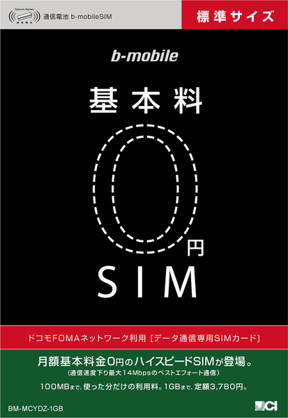 日本通信SIMカードまとめ