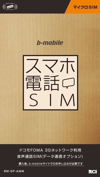 日本通信が音声対応SIMをアマゾンとヨドバシで販売開始