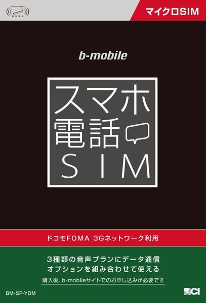 日本通信が音声対応SIMをアマゾンとヨドバシで販売開始