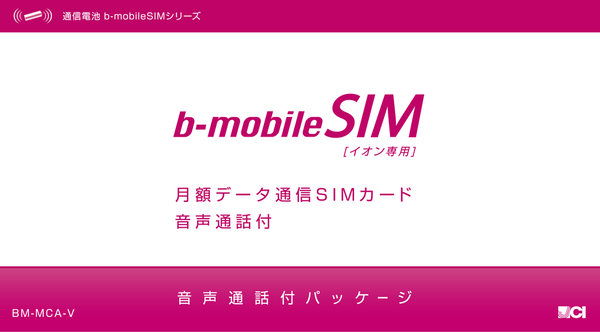 日本通信SIMカードまとめ