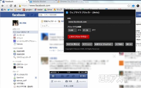 Chromeで時間を指定しサイトをブロックする拡張機能 ウェブサイトブロッカーで遊ぼう 週刊アスキー