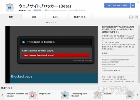 ウェブサイトブロッカー 