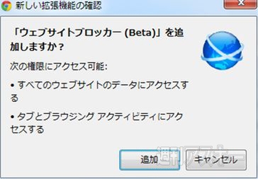 ウェブサイトブロッカー 