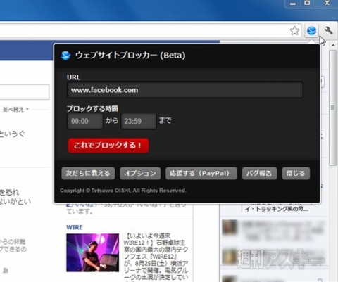 ウェブサイトブロッカー 