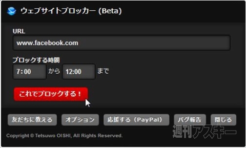 ウェブサイトブロッカー 