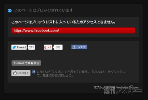 ウェブサイトブロッカー 