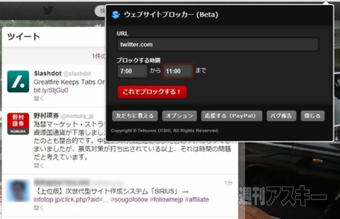 ウェブサイトブロッカー 