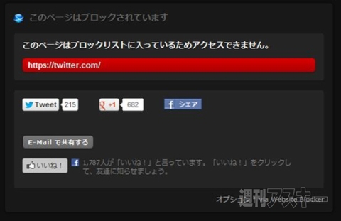 ウェブサイトブロッカー 
