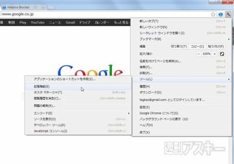 ウェブサイトブロッカー 
