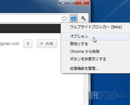 ウェブサイトブロッカー 